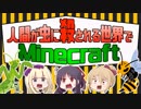 【Minecraft】人間が虫に殺される世界でマイクラ実況生＃４【アーカイブ】