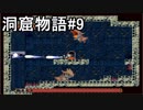 【初見プレイ】インディーゲームの金字塔『洞窟物語』#9【実況】