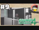 【絶対に生き延びてみせる】やがみんの絶体絶命都市4 #9【ケルベロスの悪巧み】