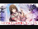 シークレット・ヒロイン、桑山千雪さんをお迎えする動画【シャニマス布教実況】