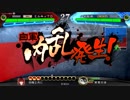 三国志大戦4　侵攻！ミルキィロード　Part44