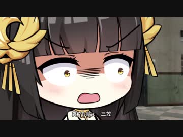 大先輩に歯向かう長門