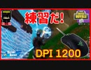 【フォートナイト】AIM向上を目指して!  ザコ勢が行くFORTNITE!!