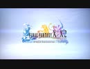 FINAL FANTASY X/X-2 HD Remaster（ファイナルファンタジーX/X-2 HDリマスター）
