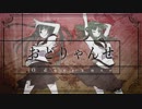 【ニコカラ】おどりゃんせ（キー-1）【off vocal】