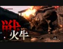 【隻狼|SEKIRO】ドリフト決める『火牛』プレイ記録#7