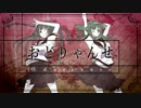 【ニコカラ】おどりゃんせ（キー-2）【off vocal】