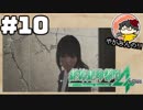 【絶対に生き延びてみせる】やがみんの絶体絶命都市4 #10【再びシンガーソングライター】