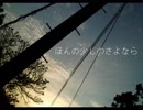 【おもち。】ほんの少しのさよなら【歌ってみた】