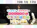 【ゲスト：工藤晴香】松井恵理子×高野麻里佳の秋田女子学園マスコミ研究会 1月号『 新春！バトルかるた取り対決！本日決定～秋マスかるたクイーン戦！』（前編）