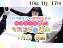 【ゲスト：工藤晴香】松井恵理子×高野麻里佳の秋田女子学園マスコミ研究会 1月号『 新春！バトルかるた取り対決！本日決定～秋マスかるたクイーン戦！』（後編）
