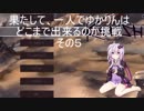 【Kenshi】果たして一人でゆかりんはどこまで出来るのか挑戦5【結月ゆかり実況プレイ】