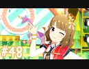【ミリシタ】 ガチ初心者P、周防桃子ちゃんと触れ合います。【実況】#48