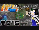 嫁クラ 015「スポナーを探そう！」
