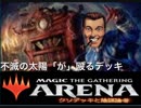 【ゆっくり実況】陰謀論者とクソデッキ＃２【MTGA】