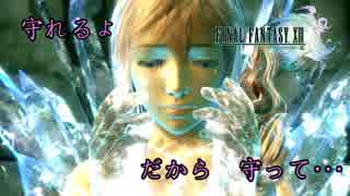 クリスタルとなった少女セラ【FF13】 part5