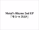 【全4曲 REMIX集】モシャスEP - Metal's Rhyme【Vulcan×ハリーポッチャリー】