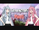 【Satisfactory】だるだる工業経営葵ちゃんPart1【VOICEROID+実況＋1080P】