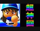 【パワプロ2018】#34 超神回！！ブラック祭り最後に伝説を作った！！【最強二刀流マイライフ・ゆっくり実況】