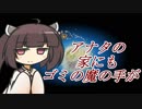 【VOICEROID実況】ガラクタの星のきりたん part3