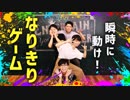 【瞬発力を鍛える】なりきりゲーム【芸人×演劇】最終回