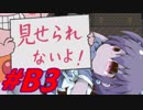 こんな時だからこそ落ち着いた行動を【グール×グーラ・コンパーニャ実況プレイ#B3】