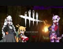 [VOICEROID実況]　レッツゴー!! Dead by Daylight　Part.9　[ver.俺に質問するな…]