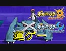 【ポケモンUSM】ポケモンは運ゲー