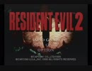 バイオハザード2（RE:2）BGM「Screaming Target」