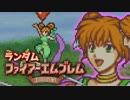 【実況】ランダムファイアーエムブレム封印の剣#９