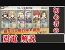 3分で解るコトブキ飛行隊 9 VOICEROID解説