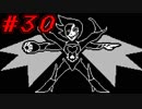 【実況】殺すんだよ、全員 【Undertale】part３０