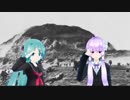 結月ゆかり、初音ミクによる 硫黄島防備の歌 Fullver （日本軍歌６番まで）