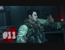 【BIOHZARD:ORC】帰ってきた最凶な奴らのバイオハザードORC実況 #11【４人実況】