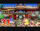 【実況】カラースプラッシュをやる事にした。31【ペーパーマリオ】