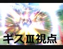 【EXVS2実況】シャフ戦part08　トールギスⅢ視点