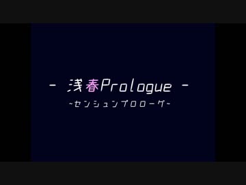 【MEIKO_V3】浅春Prologue【オリジナル曲】