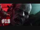 【BIOHZARD:ORC】帰ってきた最凶な奴らのバイオハザードORC実況 #12【４人実況】