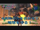 【地球防衛軍4.1】４兵科の力を合わせて地球を守る！【その4】