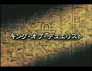 【初代遊戯王】　DMの声優で吹替え　