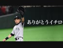 ESPN版　サヨナラ　イチロー　