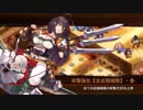 【城プロRE】選ばれし城娘と秘伝武具 肆の陣～外伝 宴のまえに -難- 槍のみ