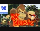 [スマブラSP BGM]ジャングル系BGM!! DKMusic!!