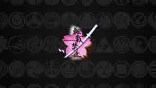 【とうらぶ×人狼】刀剣男士は人狼也や？-弐-