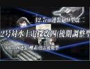 【ゆっくり実況】アオイ提督の艦これ奮闘記Part2(後編)
