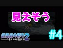 #４【実況】藤宮さん、いい脚してる【絶体絶命都市２】