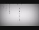 【にごり】 命に嫌われている 歌ってみた