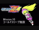 イレギュラーゆかりん4 mission.10【ロックマンゼロ4】