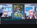 琴葉姉妹はボードゲームを紹介したい Part16【スカルキング編】