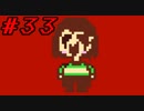【実況】殺すんだよ、全員 【Undertale】最終回